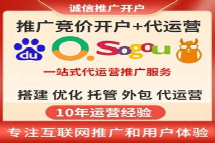 竞价推广代运营助力企业品牌口碑传播